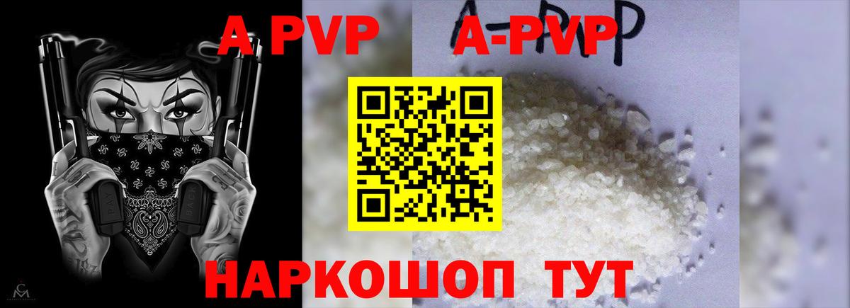 A-PVP VHQ Краснознаменск