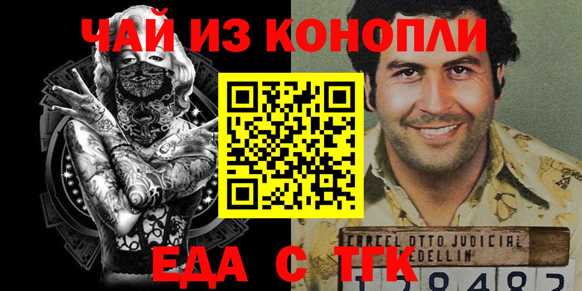Краснознаменск  Cannafood марихуана  Вход с VPN 