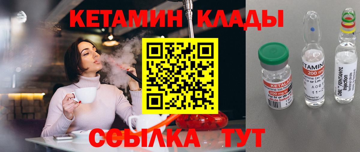 КЕТАМИН ketamine  Вход с VPN  Краснознаменск 